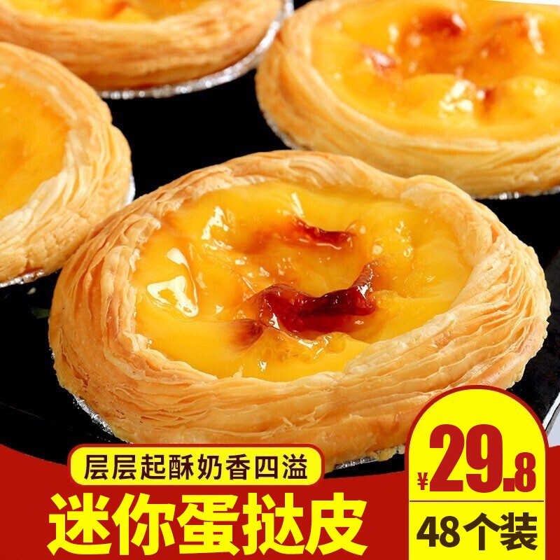 七哥葡式蛋挞皮蛋挞带锡底家用组合半成品烘焙蛋挞原料套装奶香蛋挞皮