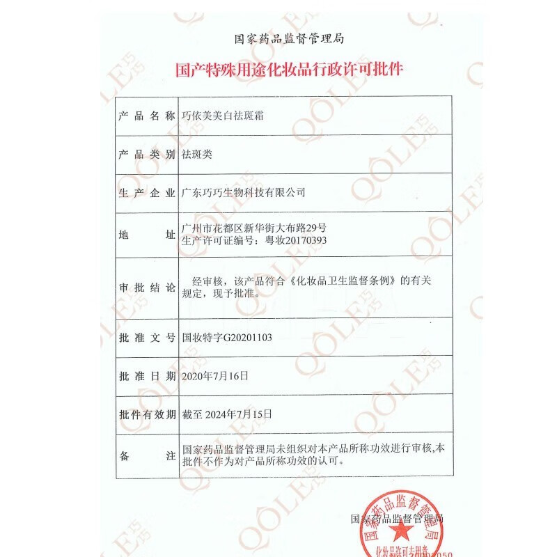 白云山美白祛斑霜淡化黑色素去雀斑黄褐斑老年斑烟酰胺淡斑 1瓶装【体验装】