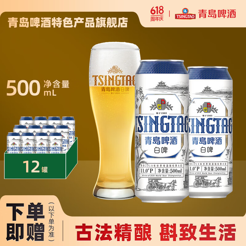 青岛啤酒（TsingTao）白啤11度精选麦芽酿造大罐 500mL 12罐 整箱装
