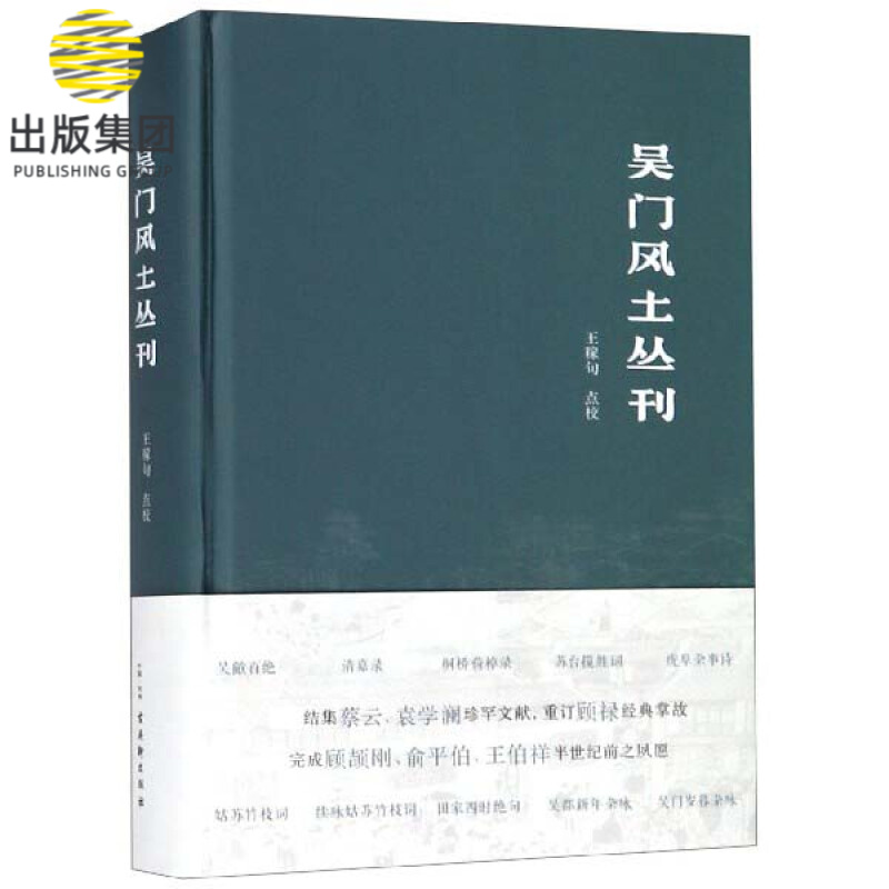 吴门风土丛刊(精)