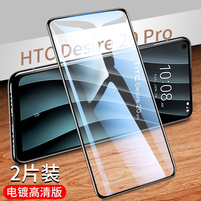 desire 20 pro钢化膜desire20pro手机膜desire全屏20pro全 htc desire