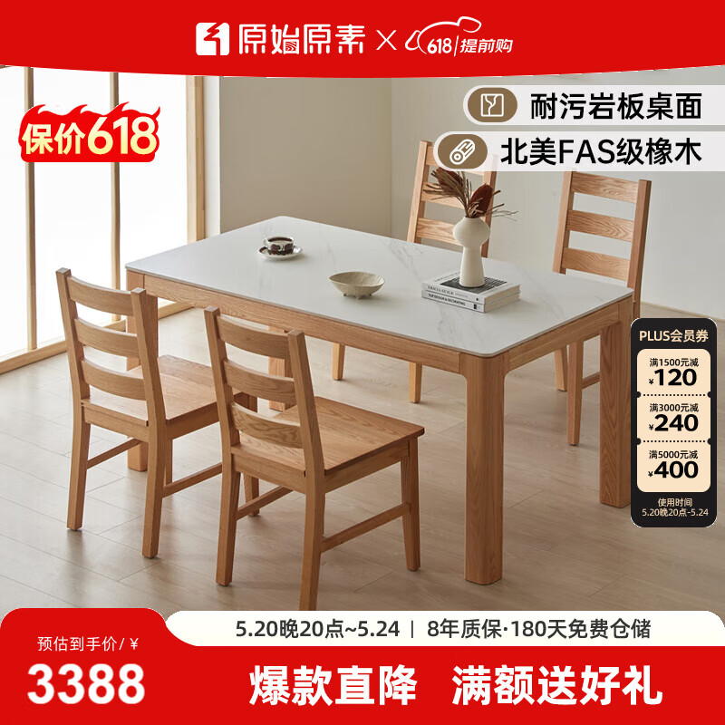 原始原素 全实木岩板餐桌现代简约饭桌小户型家用餐厅桌子L7112 1.4米餐桌+特维克餐椅*4-原木色