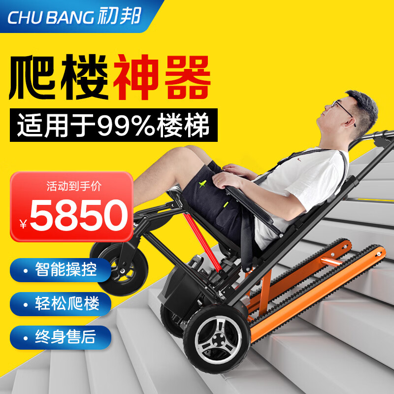 爬楼轮椅怎么样(初邦爬楼轮椅电动轮椅如何,深度揭秘)