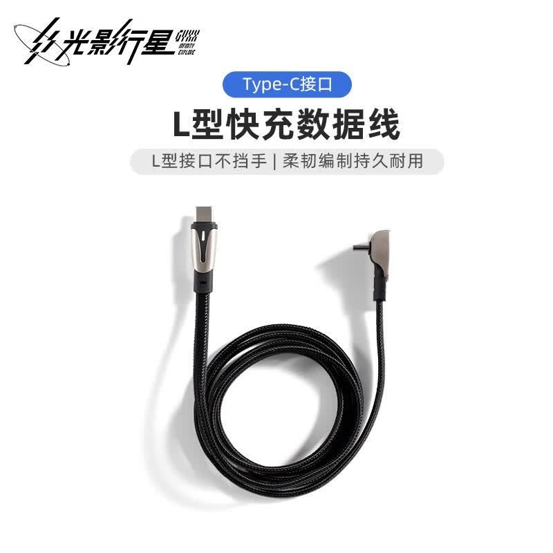 光影行星（GYXX）tpyec转接线快充数据线30W快充适用苹果安卓手机 type-c接口（适用安卓）属于什么档次？