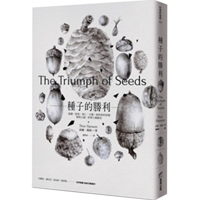 【现货】种子的胜利:谷类、坚果、果仁、豆类、核籽