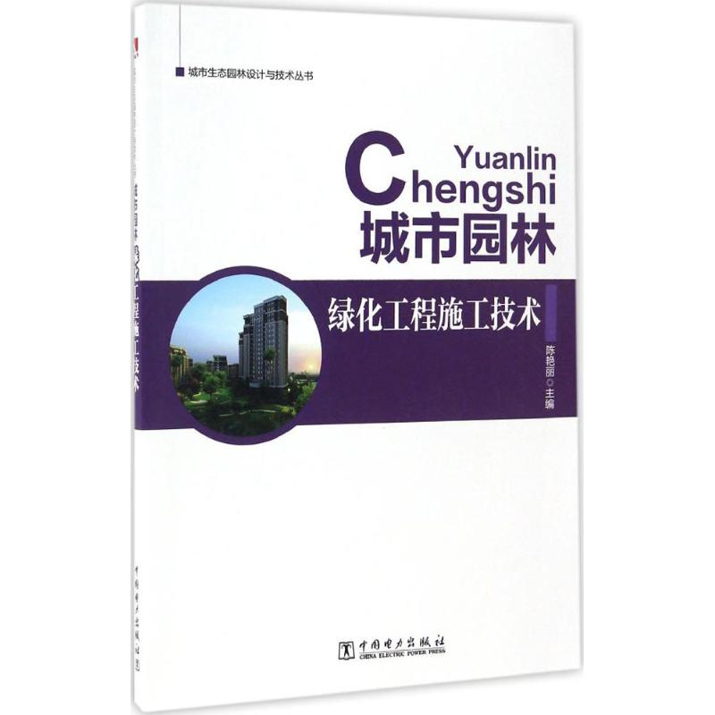 城市园林绿化工程施工技术