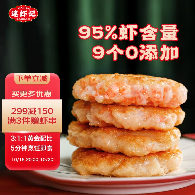 逮虾记 虾饼虾排240g含虾量95%鲜虾滑饼儿童早餐半成品生鲜海鲜预制菜肴怎么看?