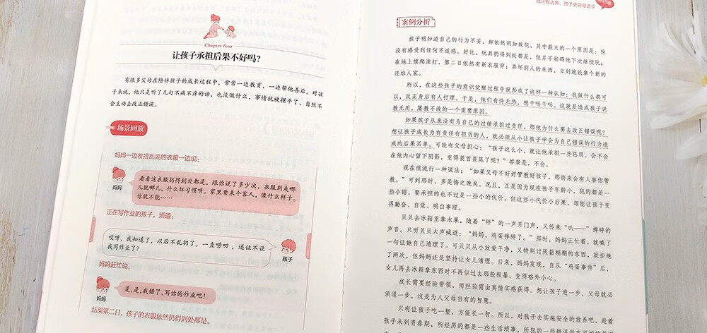 边界感：父母做得少，孩子懂得多 父母的边界感决定孩子的幸福感详情图
