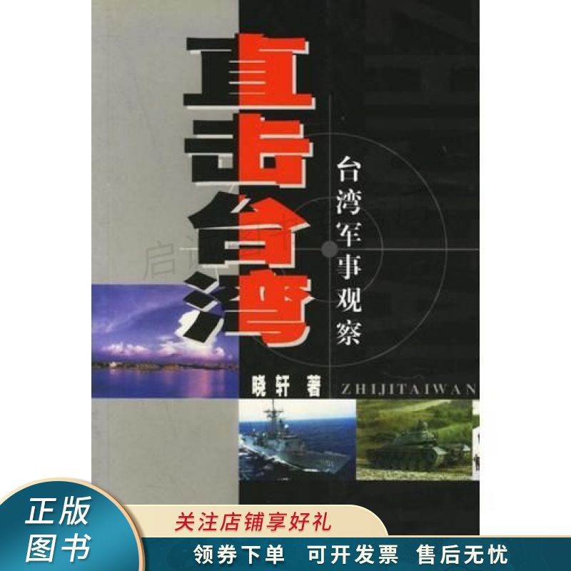 直击台湾台湾军事观察