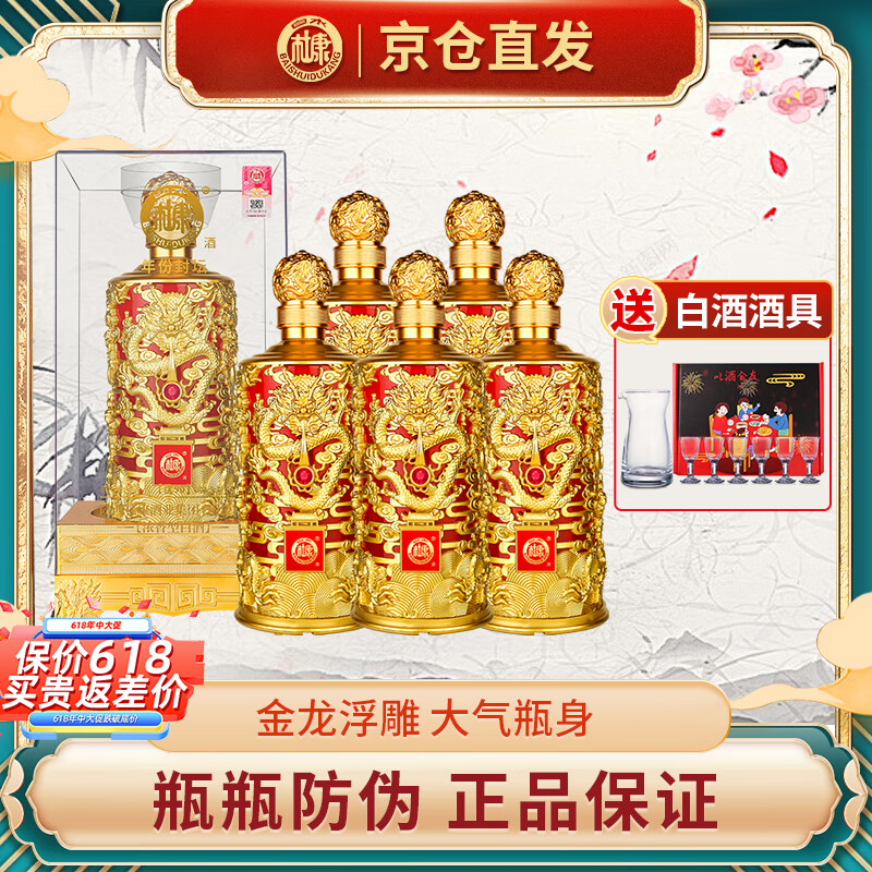 白水杜康(baishuidukang)龙尊(优90)年份封坛 52度浓香型白酒粮食酒