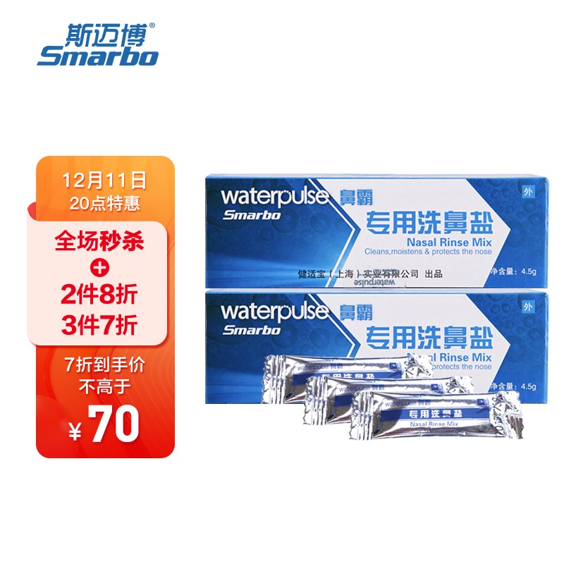 斯迈博(Smarbo)|鼻喉护理产品价格走势、评论与评测