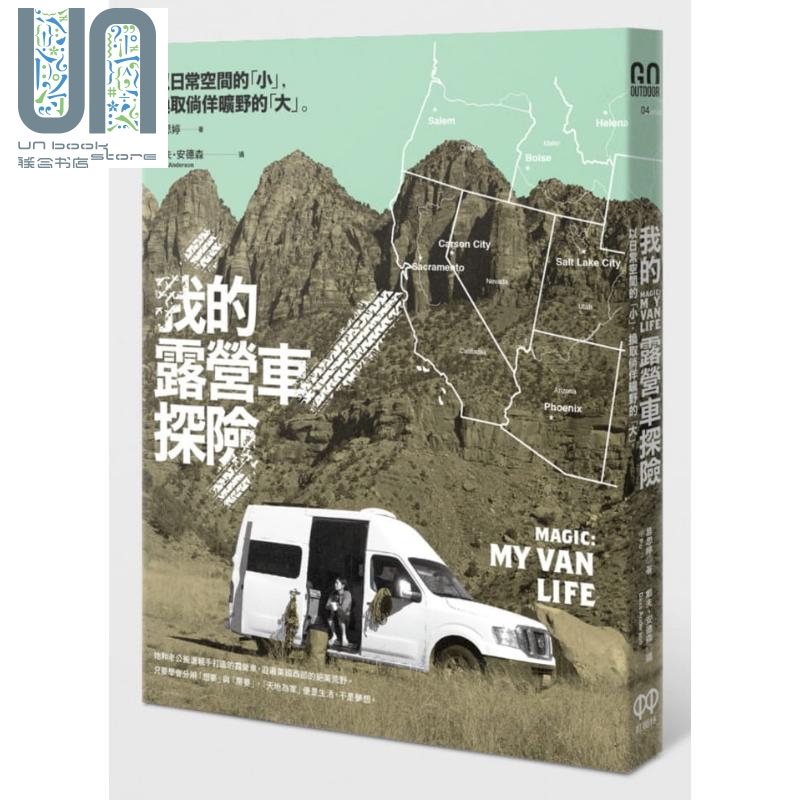 我的露营车探险——以日常空间的「小」，换取徜徉旷野的「大」 港台原版 易思婷（小Po） 红树林文化
