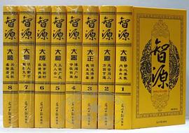 正版现货中华千年大智慧-智源() 9787511221742