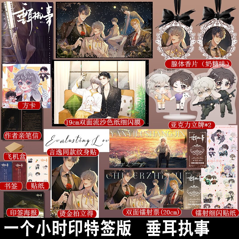 正版 垂耳执事 一本完结 麟潜 作 新增番外 言逸x陆上锦 双男主实体书