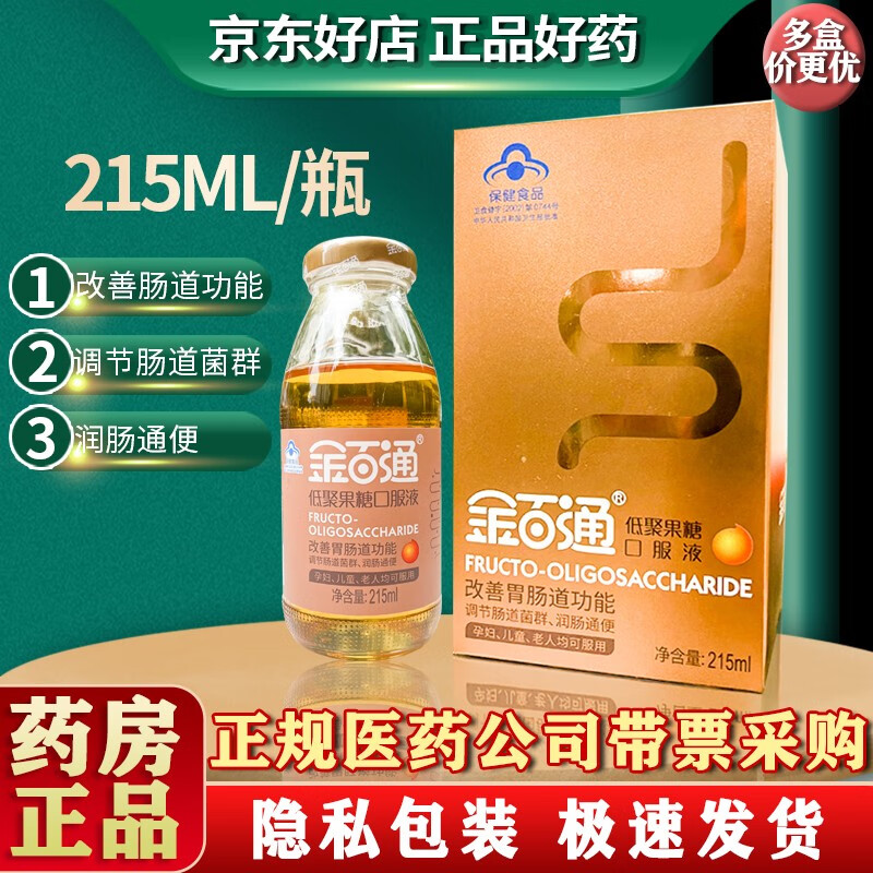 215ml每盒】金百通 低聚果糖口服液 215ml盒 1盒装【215ml盒】