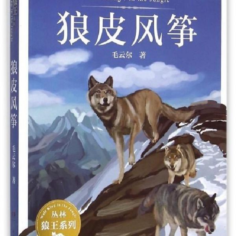 冯唐六部曲北京北京万物生长冯唐作品集青春文学言情小说 狼皮风筝