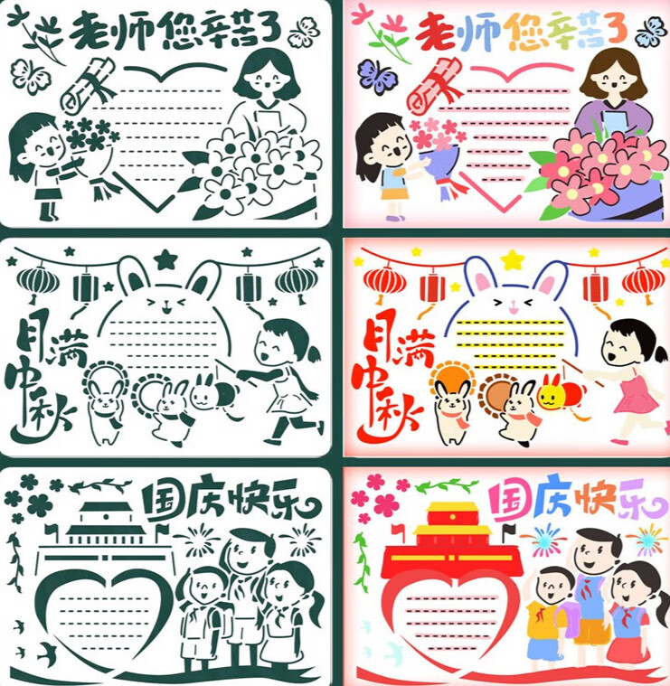 创京懿选教师节手抄报模版8k中秋节庆节手抄报模板教师节8开小学生