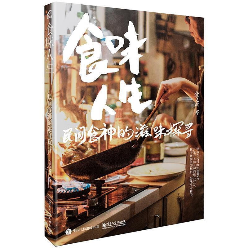 食味人生 金文君【正版】