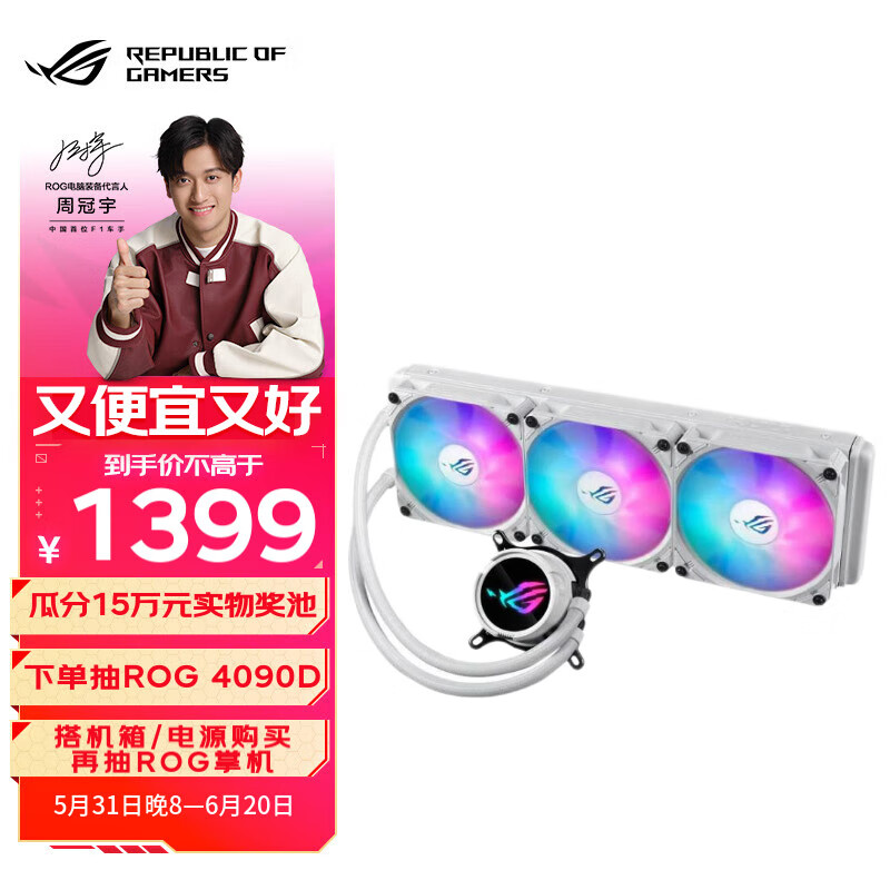 ROG 玩家国度 ROG STRIX 飞龙三代 ARGB 360冷排 一体式水冷散热器 白色