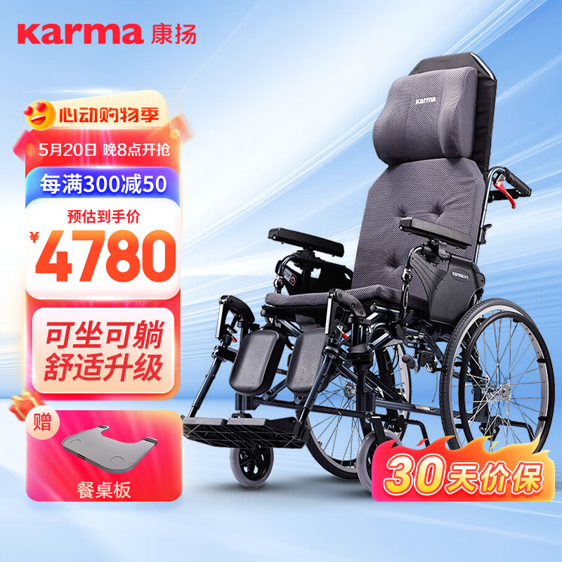 KARMA康扬全躺半躺轮椅高靠背液压式折叠轻便铝合金老人残疾偏瘫痪多功能手推轮椅车手动代步车KM-5000.2