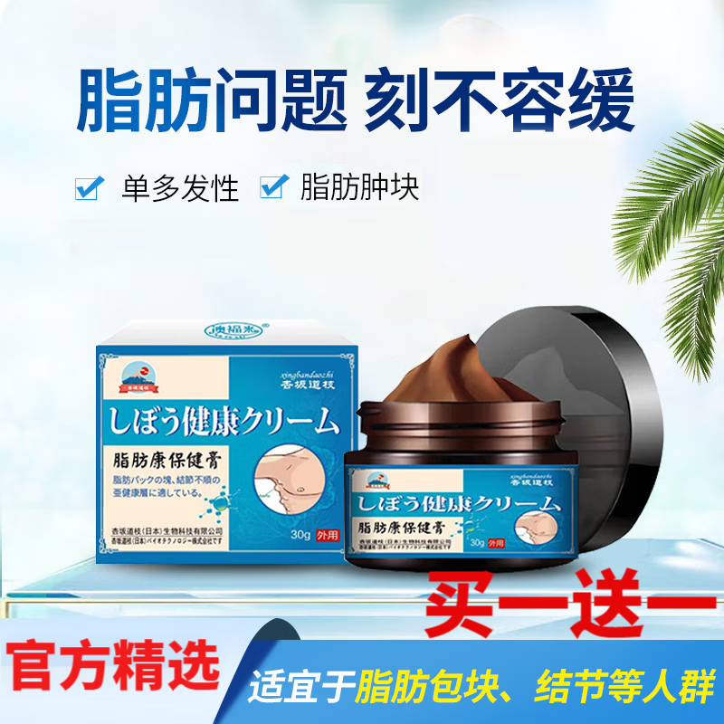 大医生苗药王炉脂肪粒膏杏坂道枝脂肪康膏细纹汗管油脂扁平草本男女用