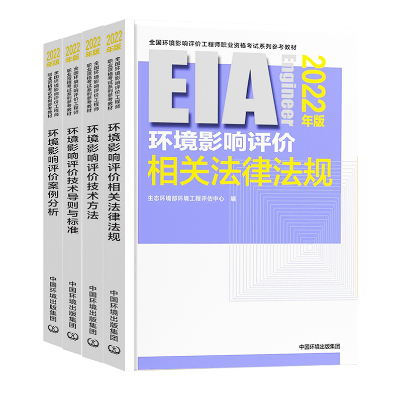 2022环评工程师备考圣品历年真题教材全套
