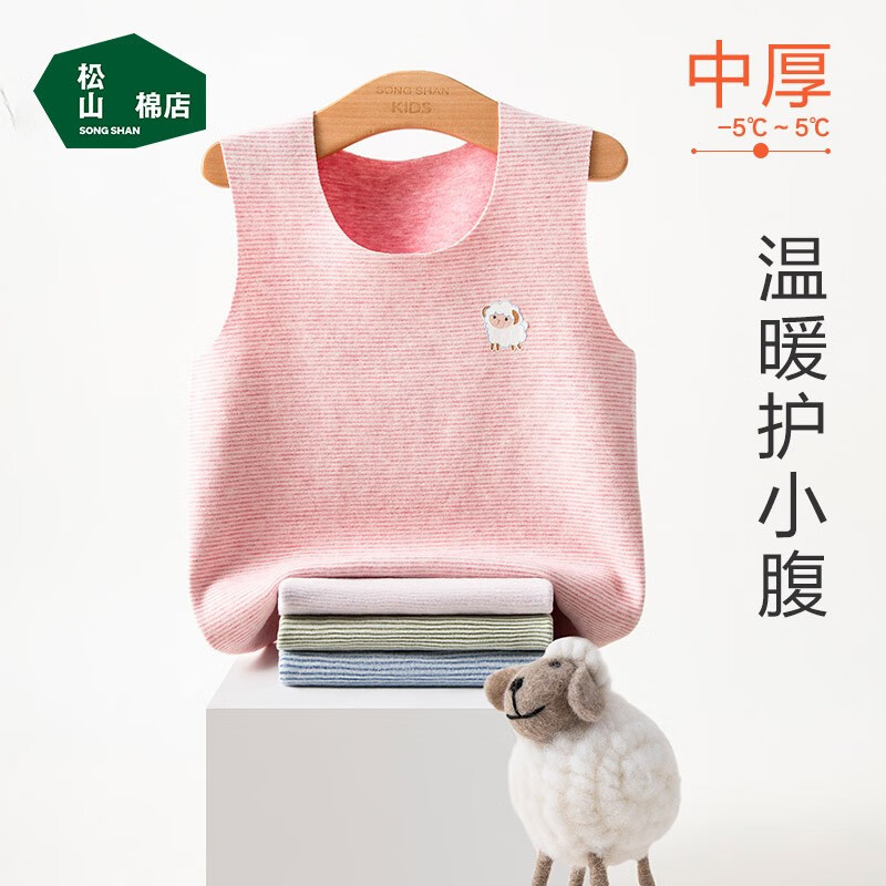 松山棉店【商场同款】儿童保暖背心秋冬新款男女童无袖打底宝宝护肚内衣 粉色 110怎么看?