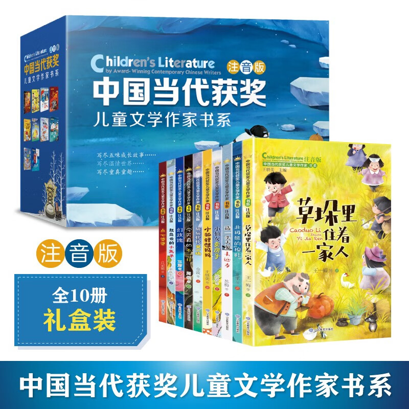 当当正版童书 中国当代获奖文学作家套装可选 全国优秀文学获奖作家书系 王一梅 高洪波 安武林 董宏猷等著 文学 小学生一二三四五六年级课外阅读书籍7-14岁 【盒装10册】中国当代获奖儿童文学作家第一