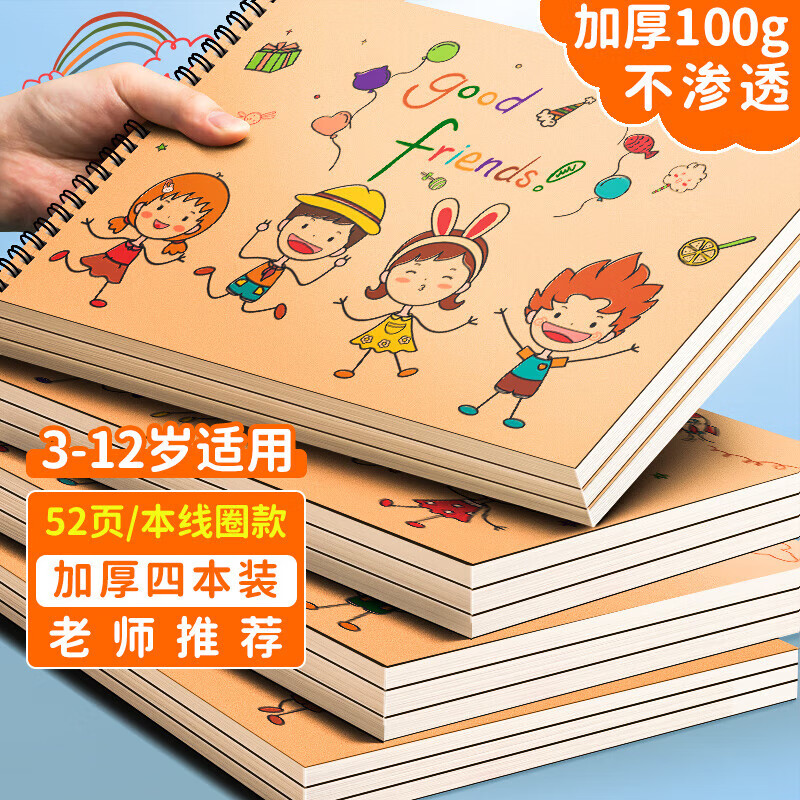 离草儿童画画本图画本绘画本A4大号美术手绘涂鸦本幼儿园小学生专用100g加厚白纸4本线圈本绘画套装4本装怎么看?