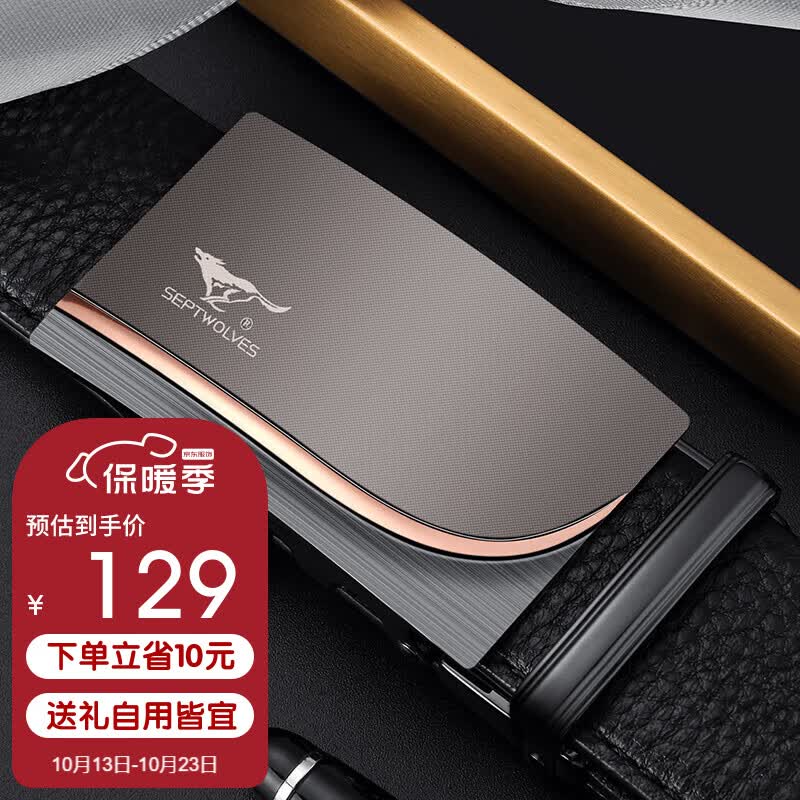 七匹狼男士皮腰带真皮自动扣110-120cm老公男友生日礼物高性价比高么？