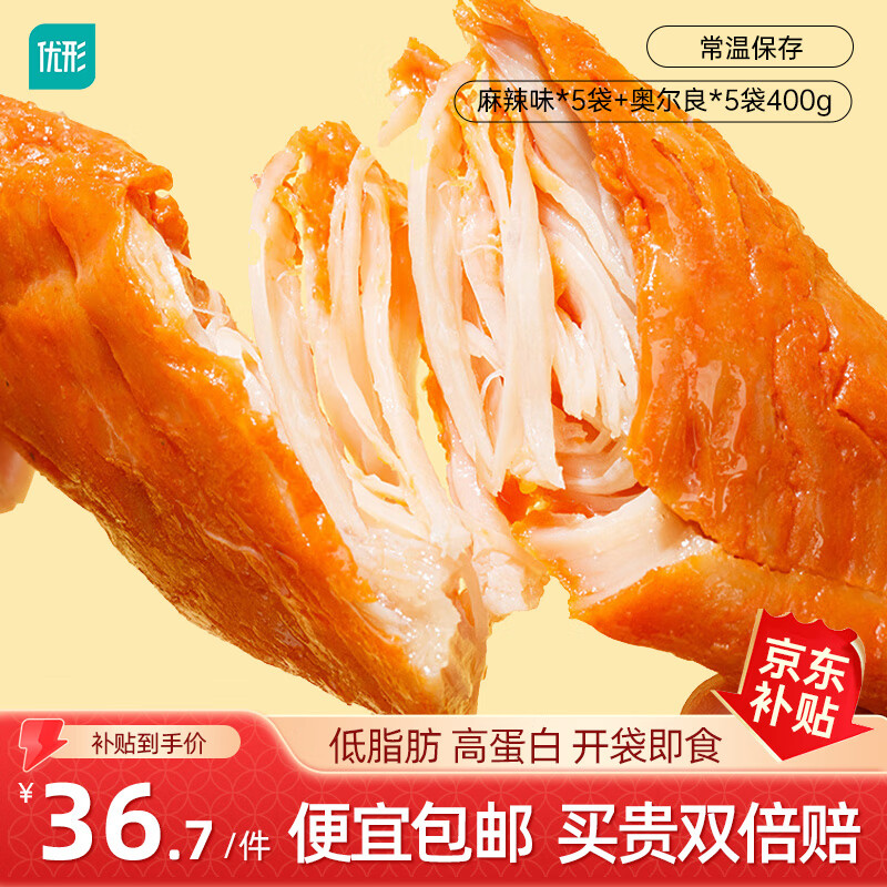 优形（ishape）鸡胸肉口袋鸡胸肉常温开袋即食饱腹充饥鸡肉