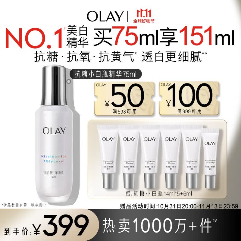 玉兰油（OLAY）第4代抗糖小白瓶面部美白精华液75ml护肤品化妆品烟酰胺生日礼物怎么样,好用不?