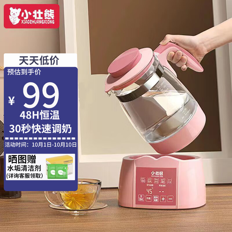 小壮熊恒温壶 婴儿调奶器 恒温冲奶水壶 暖奶温奶器烧水保温水壶 粉1.3L高性价比高么？
