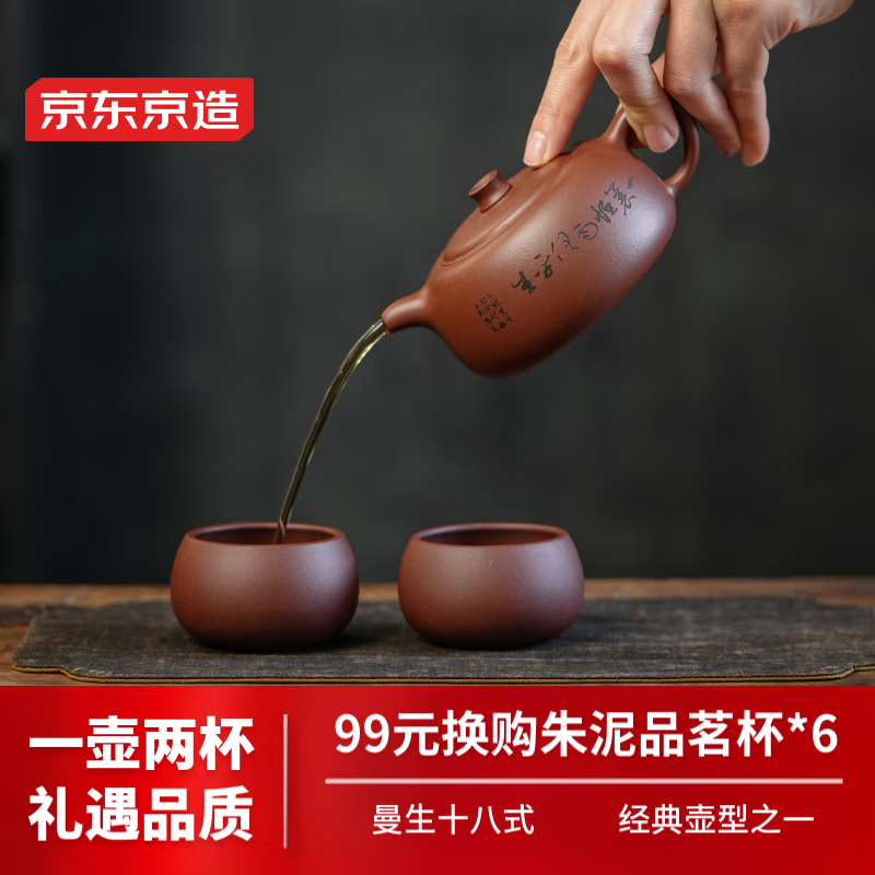 京东京造宜兴紫砂壶 原矿紫泥手工茶壶茶具套装一壶两杯 井栏壶 180ml