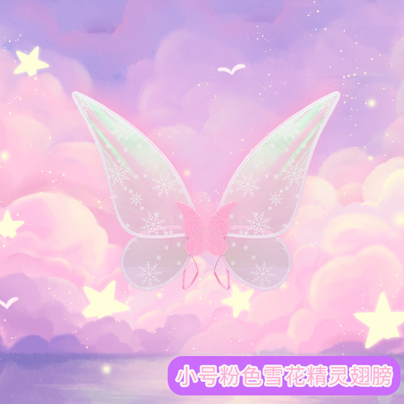微凡嘉(weifanjia)儿童精灵翅膀道具女孩蝴蝶背饰粉色雪花玩具舞台