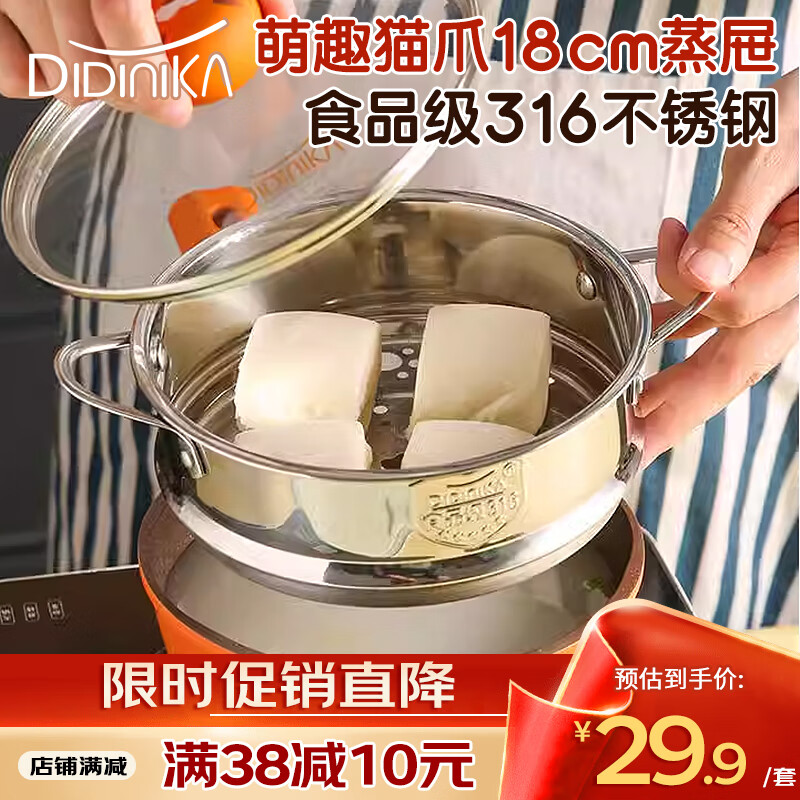 迪迪尼卡（Didinika）辅食锅蒸屉316不锈钢小蒸笼婴儿宝宝奶锅通用蒸格蒸屉18CM