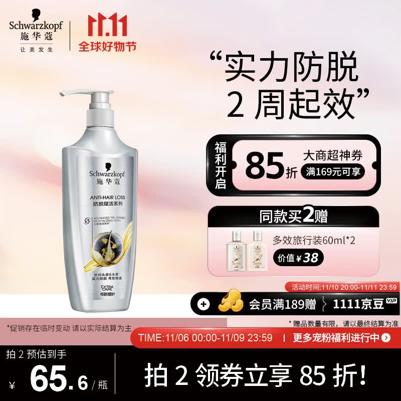 施华蔻(Schwarzkopf)防脱育发护根防落发洗发水400ml(无硅油 防脱育发 防掉发) 使用感如何?