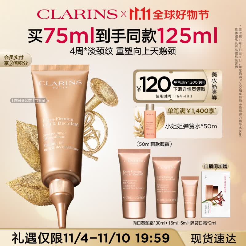 娇韵诗焕颜弹力颈霜75ml 颈部护理 提拉紧致柔嫩淡颈纹护肤品礼物高性价比高么？