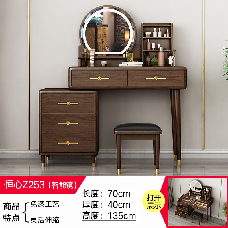 宜家（e-home）【官方直銷】新中式梳妝臺實木臥室現代簡約化妝桌 Z253桌面長70厘M三斗柜妝凳 到家 組裝 人造板