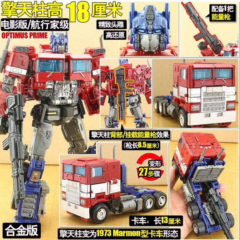 孩之宝(hasbro)3c玩具 变形金刚2擎天柱ss05 经典系列电影10周年航行