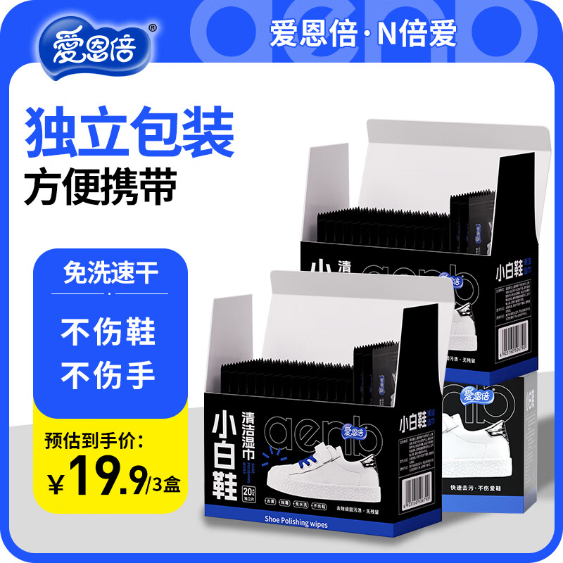 爱恩倍擦鞋湿巾20包3盒