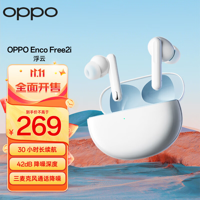 OPPO Enco Free2i 真无线入耳式蓝牙降噪耳机 游戏运动耳机 主动降噪 超长续航 通用小米苹果华为手机高性价比高么？