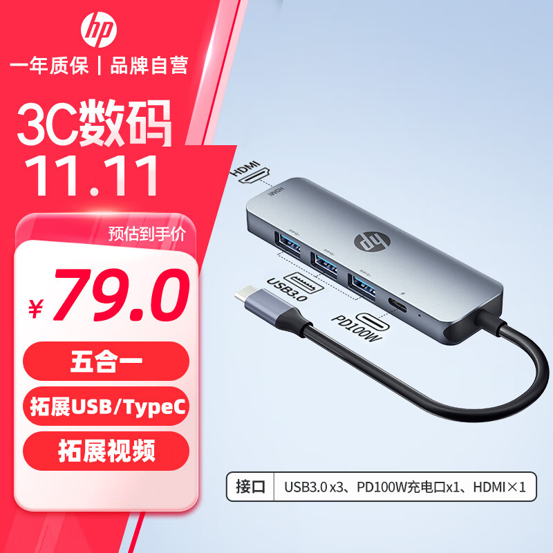 惠普（HP）TypeC扩展坞 5合1 3口USB3.0 HDMI转换器 100WPD快充 usb扩展坞 铝合金