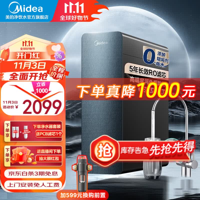 美的（Midea）【2023旗舰新款】净水器家用净水机星河1000G直饮机RO滤芯0阻垢剂全时零陈水反渗透过滤器 【经典升级款】升级三代过滤系统怎么看?