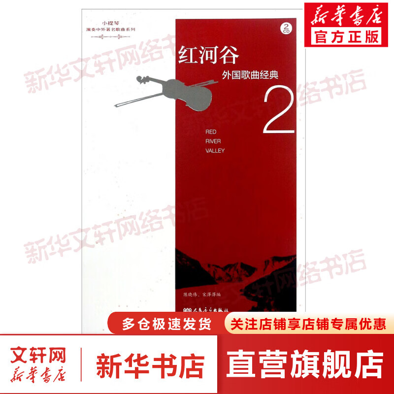 外国歌曲经典(2)红河谷