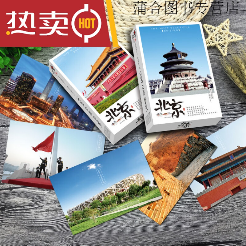 城市风景明信片江南水乡古镇北京故宫杭州武