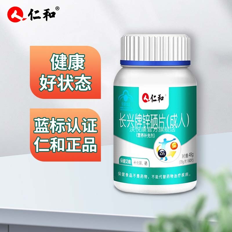 仁和 锌硒宝男士补锌片补硒片品 一瓶装提高质量锌硒 1瓶