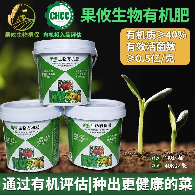 果攸生物有机肥微生物菌肥蔬菜花卉肥料撒施肥促生长通过有机认证肥料 2KG/桶怎么看?