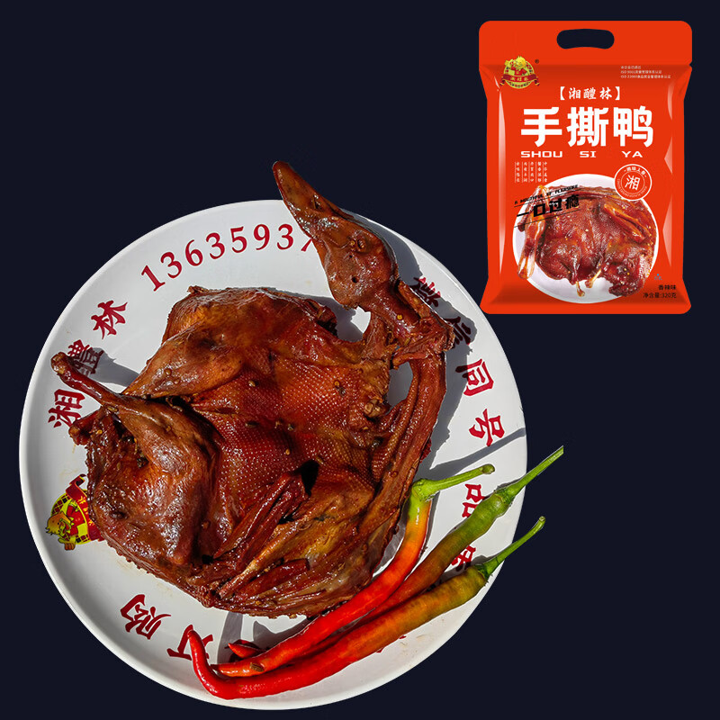 湘醴林正宗板鸭香辣酱鸭手撕鸭烤鸭即食鸭脖鸭掌鸭翅中特产熟食卤味零食 【味入骨髓】香辣手撕鸭320g
