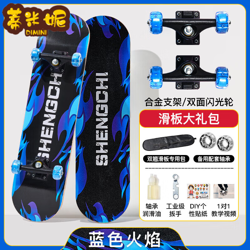 蒂米妮滑板初學(xué)者炫光雙翹四輪長(zhǎng)板成人兒童12歲蛇形滑板新款版 初學(xué)80cm(雙面閃光輪)藍(lán)色火焰